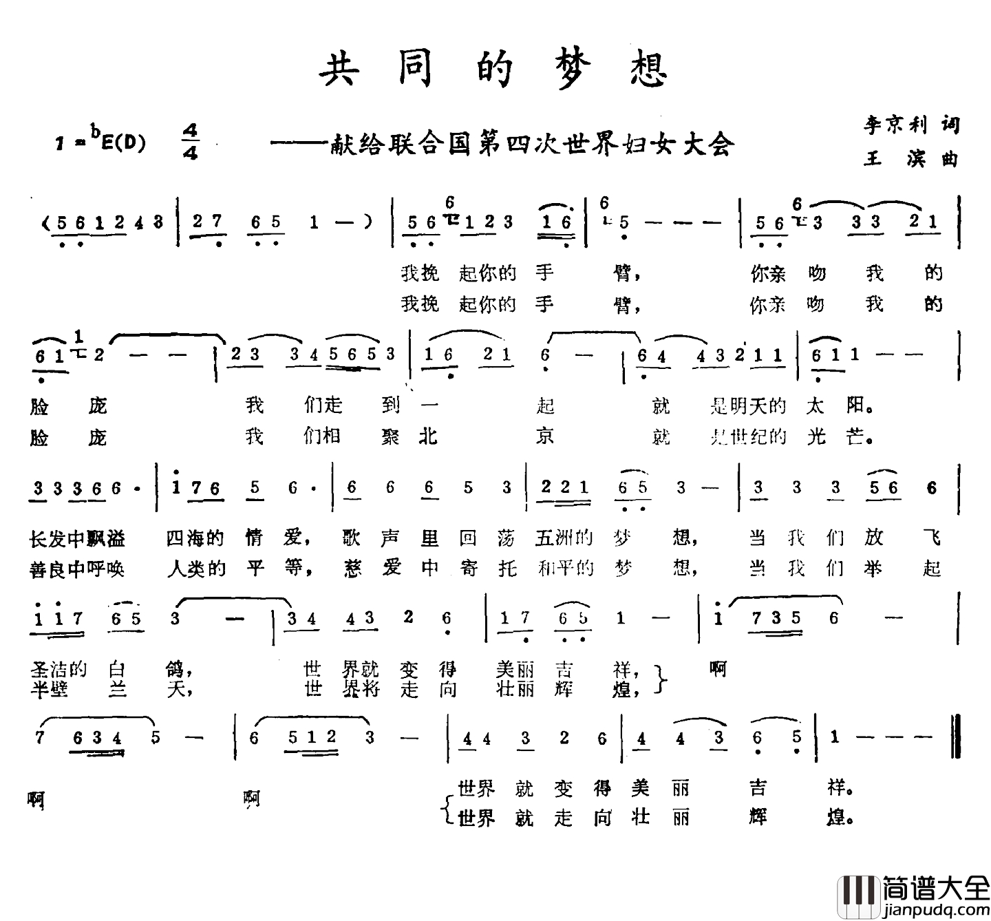 共同的梦想简谱_李京利词_王滨曲