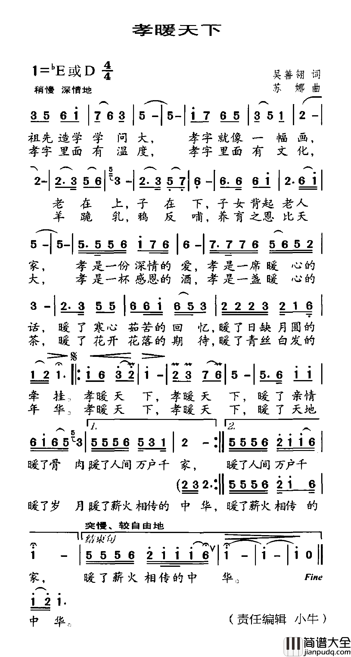 孝暖天下简谱_吴善翎词_苏娜曲