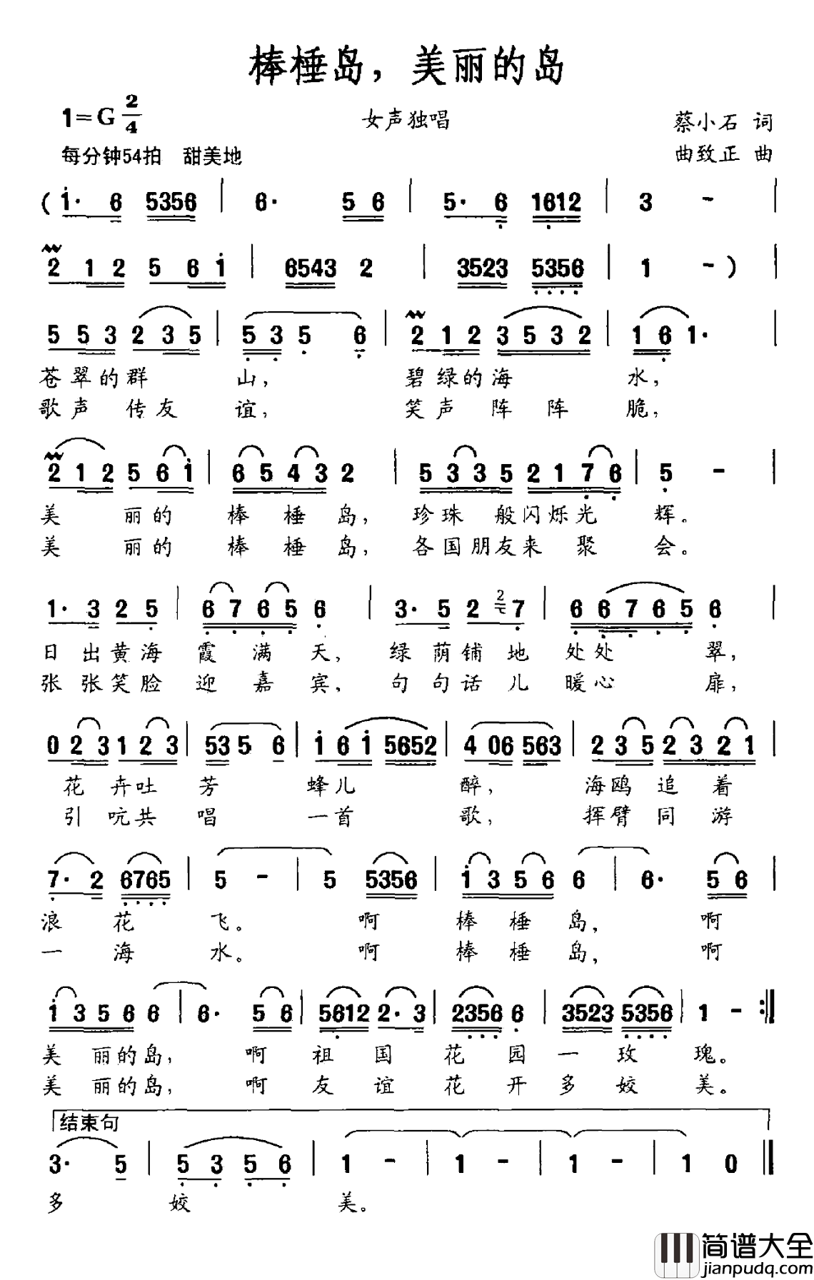 棒棰岛,美丽的岛简谱_蔡小石词/曲致正曲