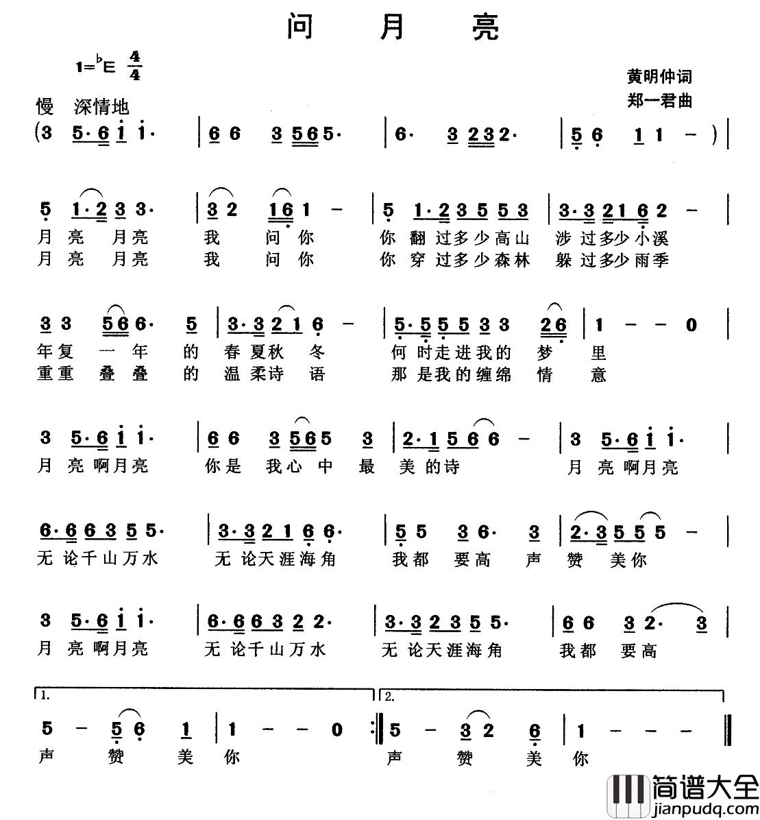 问月亮简谱_黄明仲词_郑一君曲