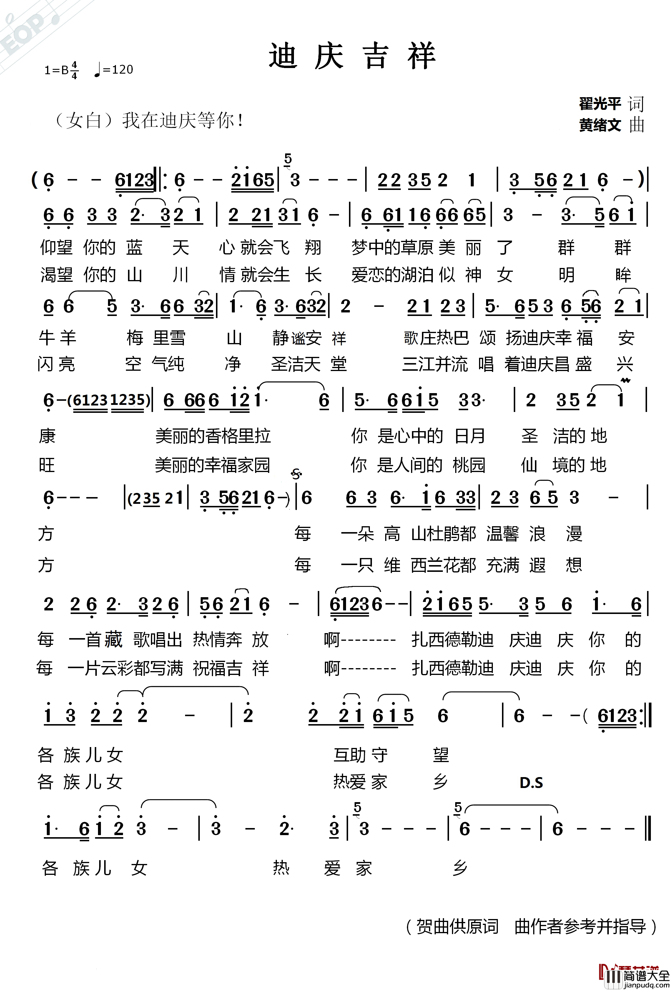 迪庆吉祥简谱_瞿光平词_黄绪文曲