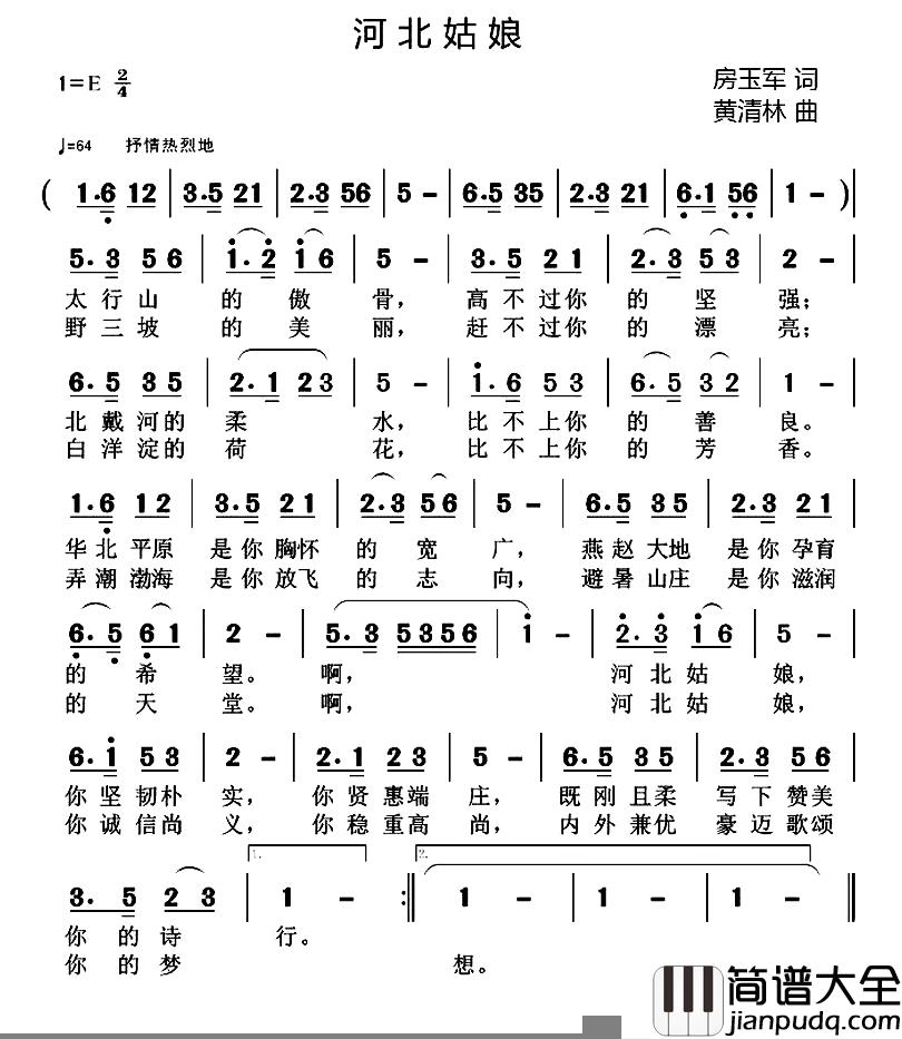 河北姑娘简谱_房玉军词/黄清林曲