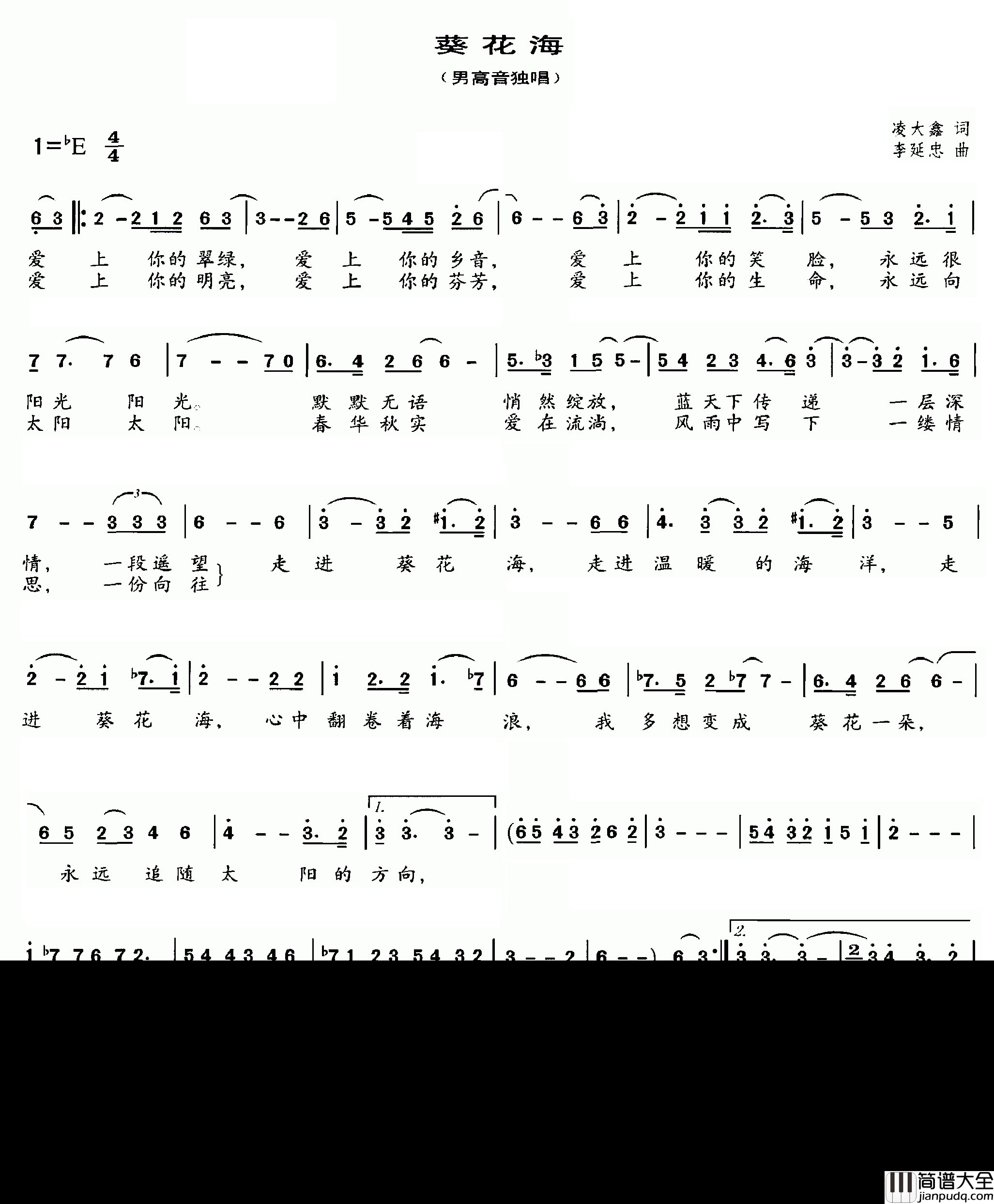 葵花海简谱_凌大鑫词_李延忠曲