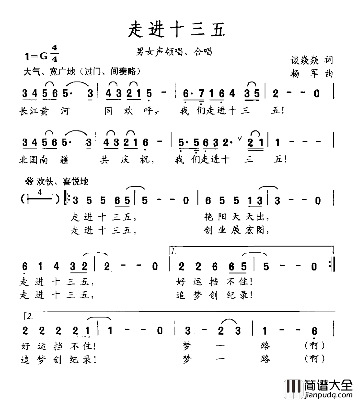 走进十三五简谱_谈焱焱词/杨军曲