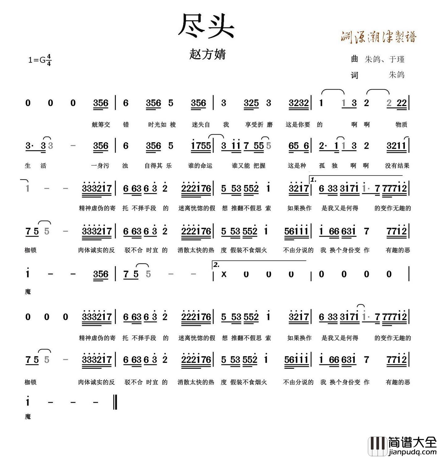 尽头简谱_朱鸽词_于瑾、朱鸽曲