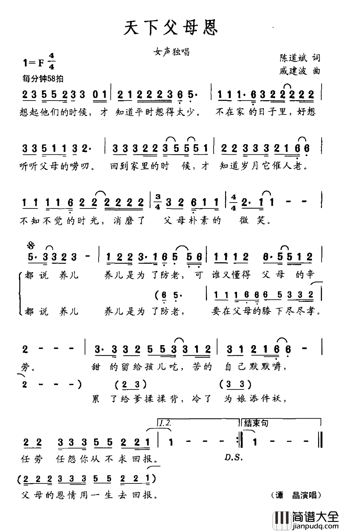 天下父母恩简谱_谭晶演唱