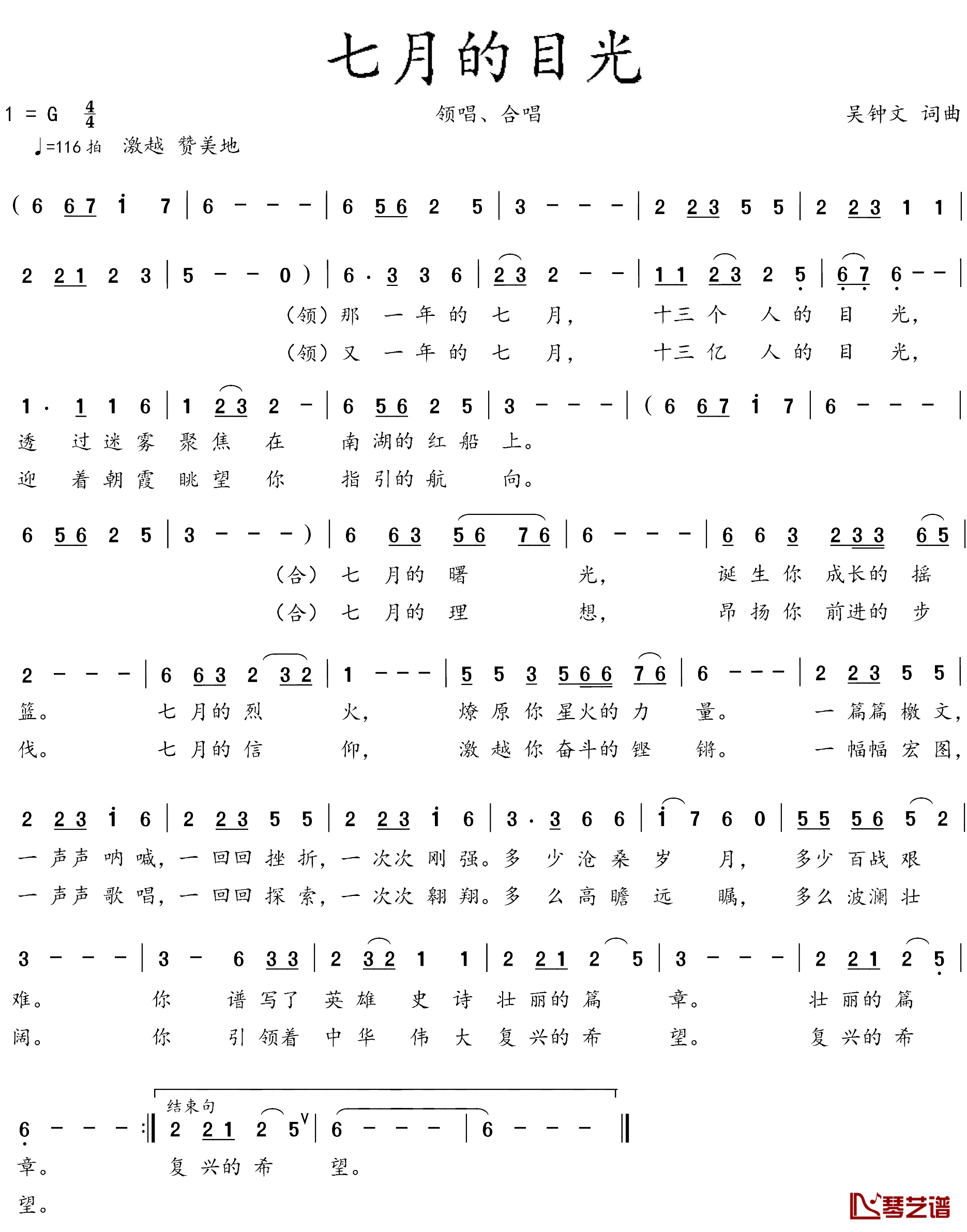 七月的目光简谱_吴钟文词/吴钟文曲