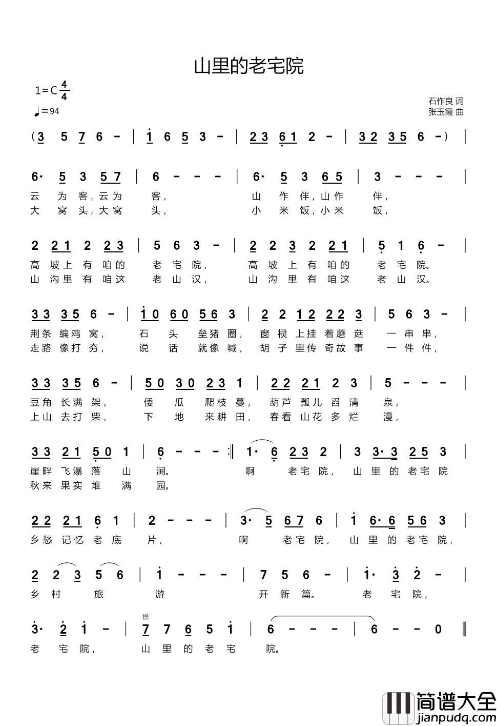 山里的老宅院简谱_石作良词/张玉霞曲