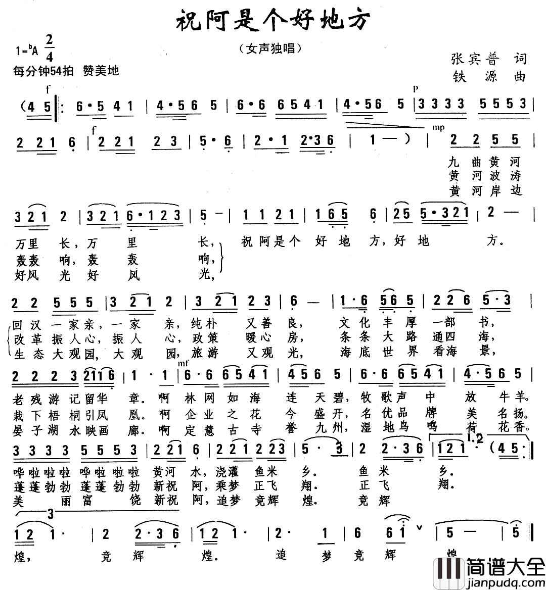祝阿是个好地方简谱_张宾普词/铁源曲