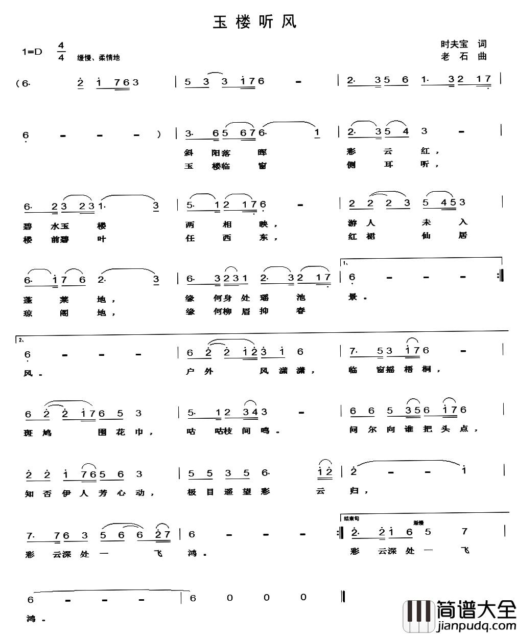 玉楼听风简谱_时夫宝词/老石曲