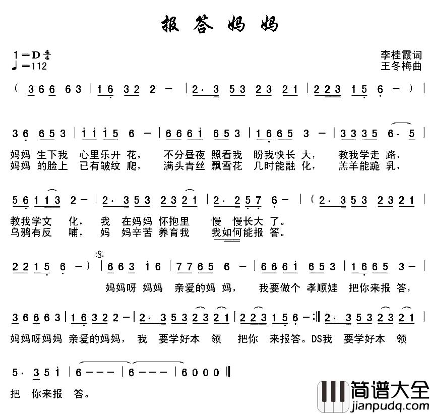 报答妈妈简谱_李桂霞词_王冬梅曲