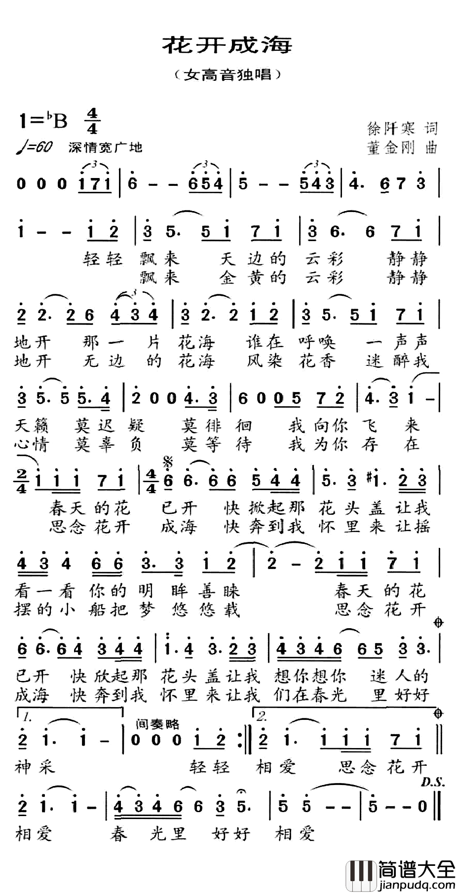 花开成海简谱_徐阡寒词_董金刚曲