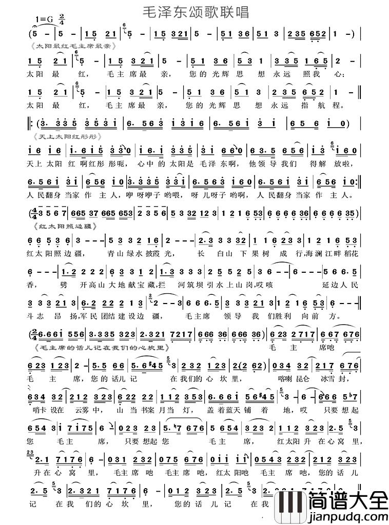 红太阳毛泽东颂歌联唱30首简谱_