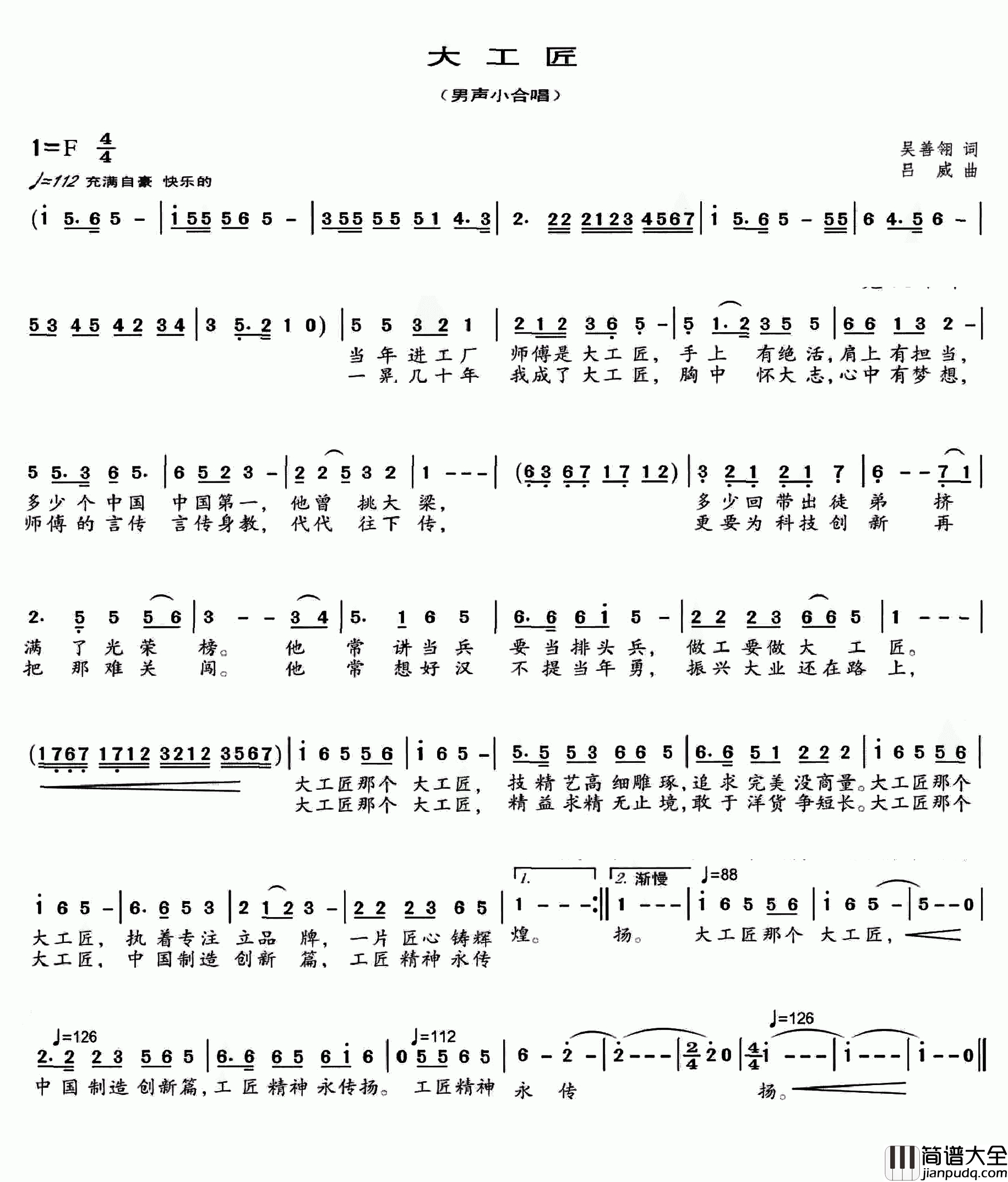 大工匠简谱_吴善翎词_吕威曲