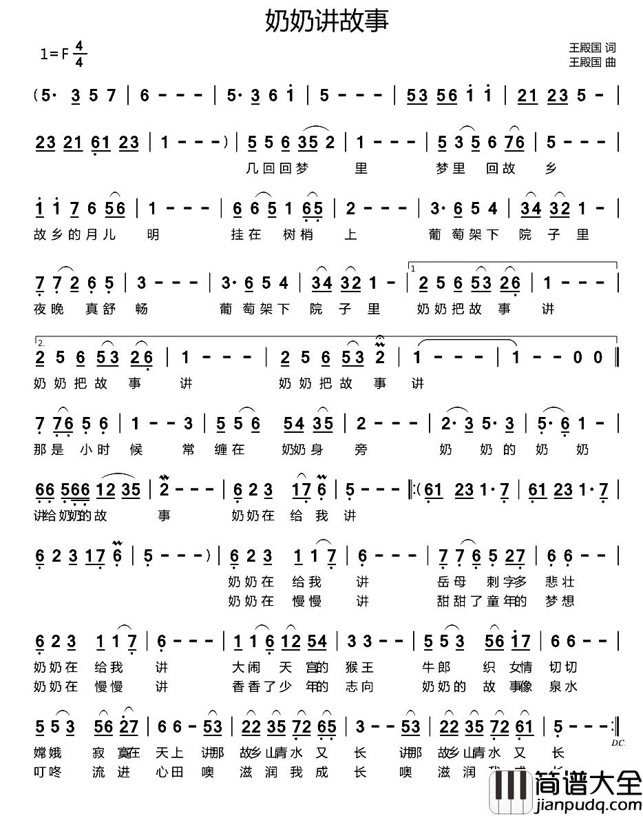 奶奶讲故事简谱_王殿国词/王殿国曲