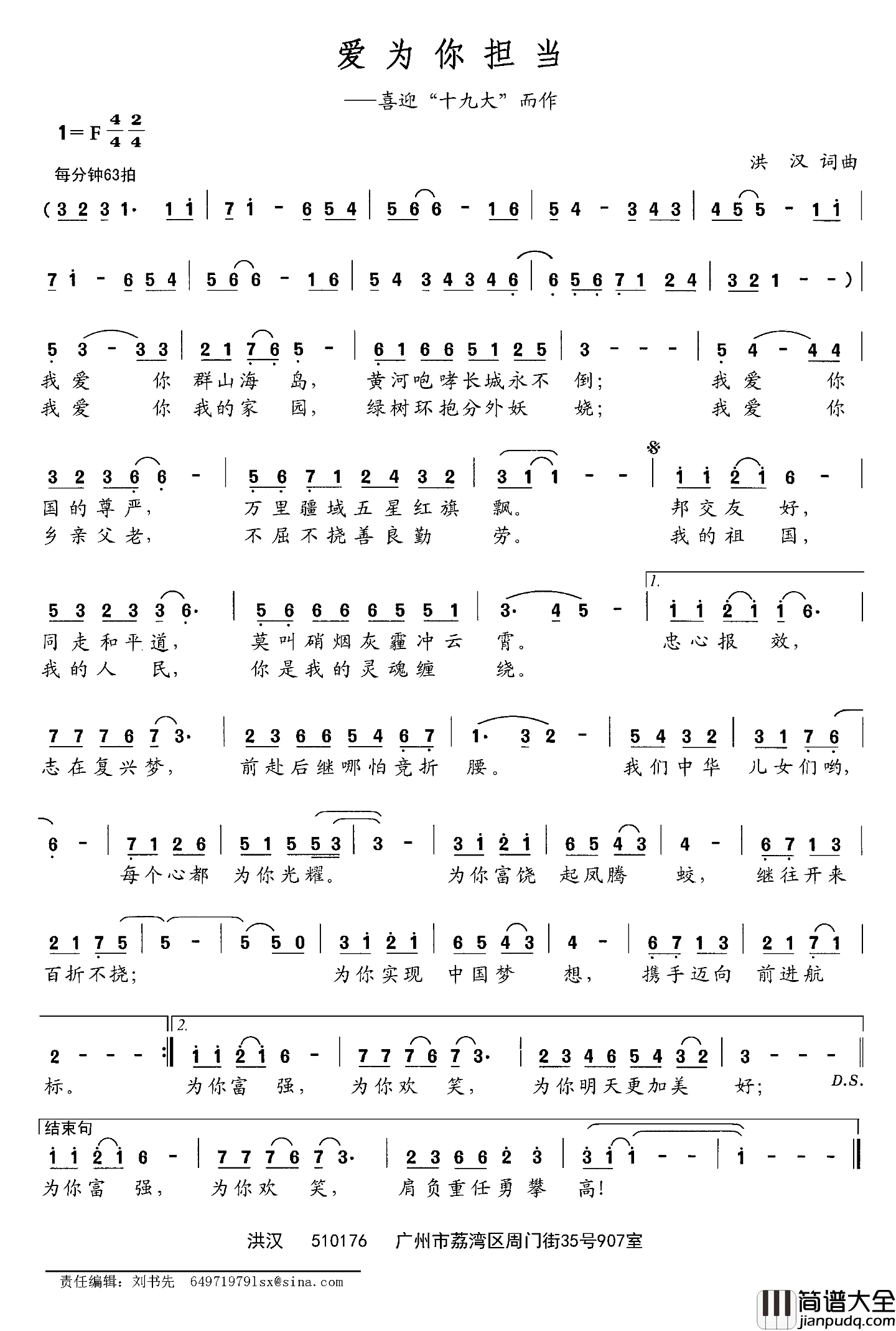 爱为你担当简谱_喜迎“十九大”而作