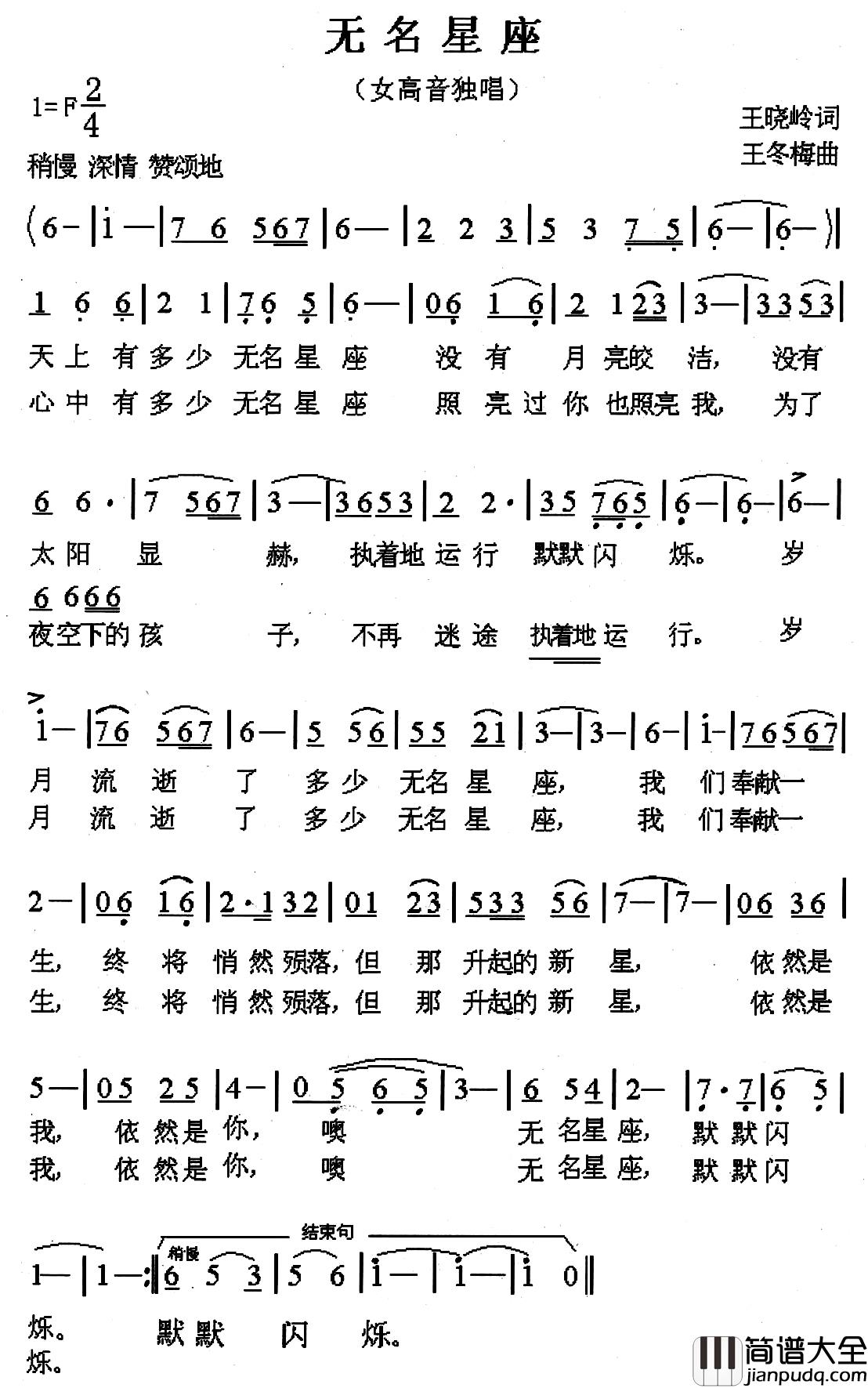 无名星座_简谱_王晓岭词_王冬梅曲