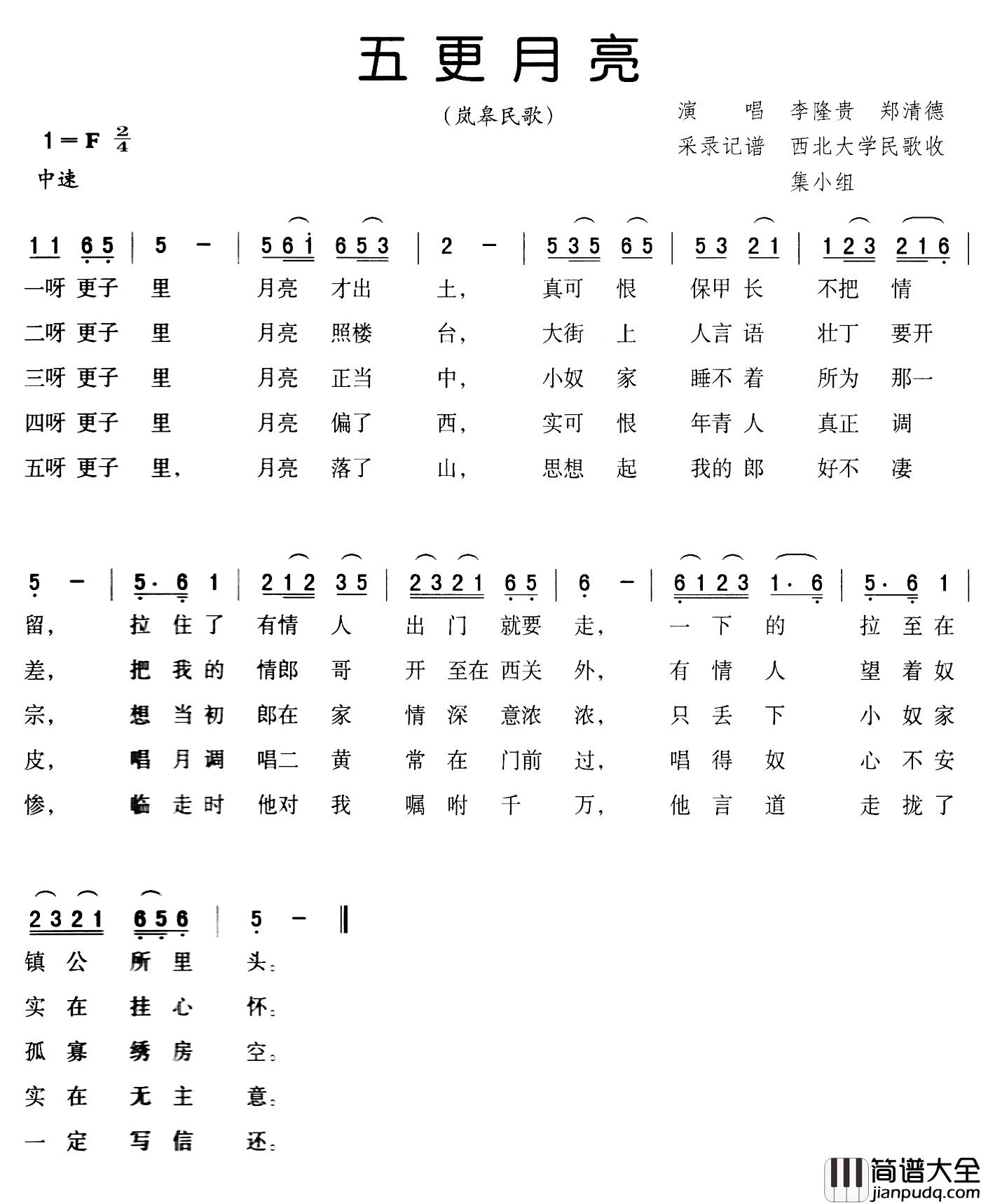 五更月亮简谱_岚皋民歌