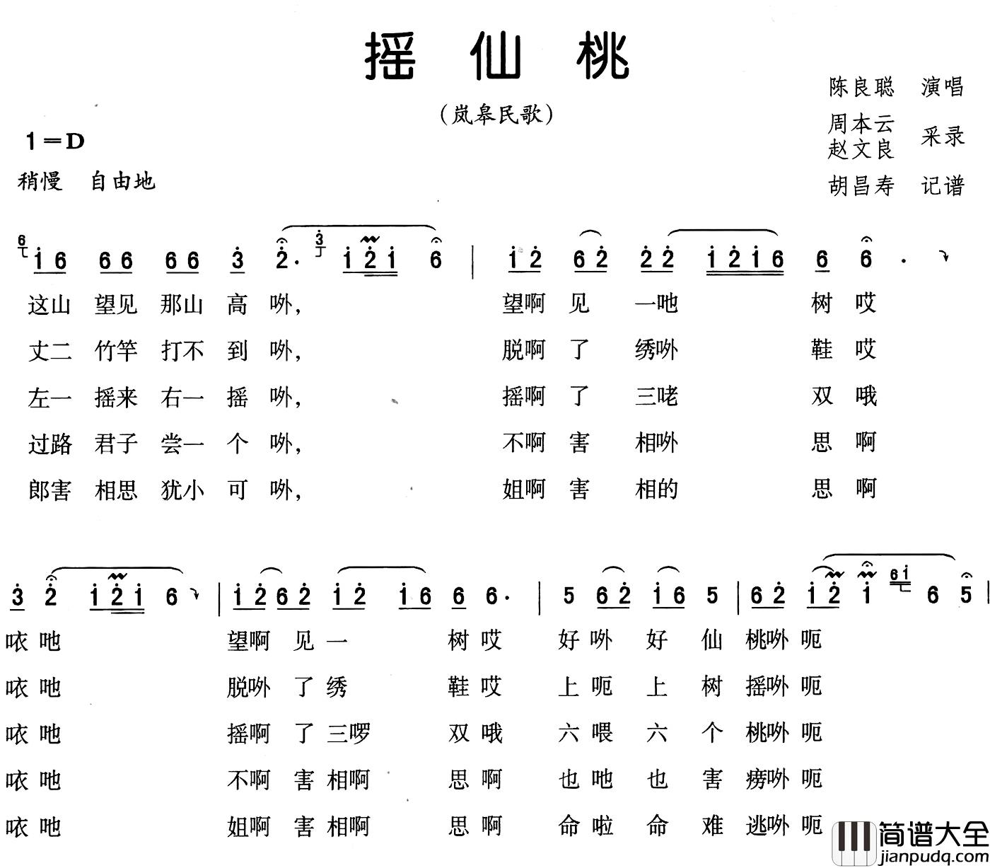 摇仙桃简谱_岚皋民歌