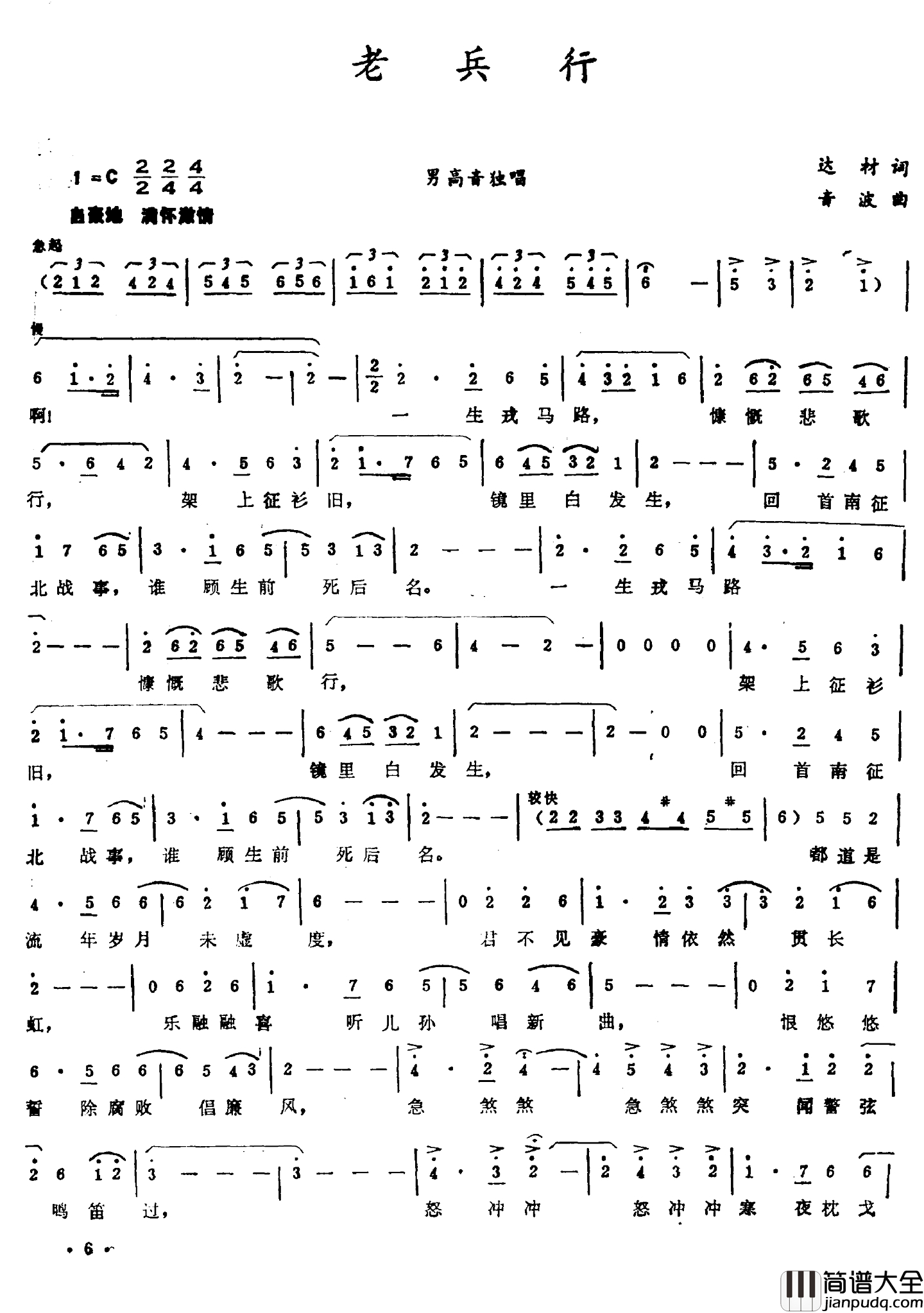 老兵行简谱_达材词_音波曲