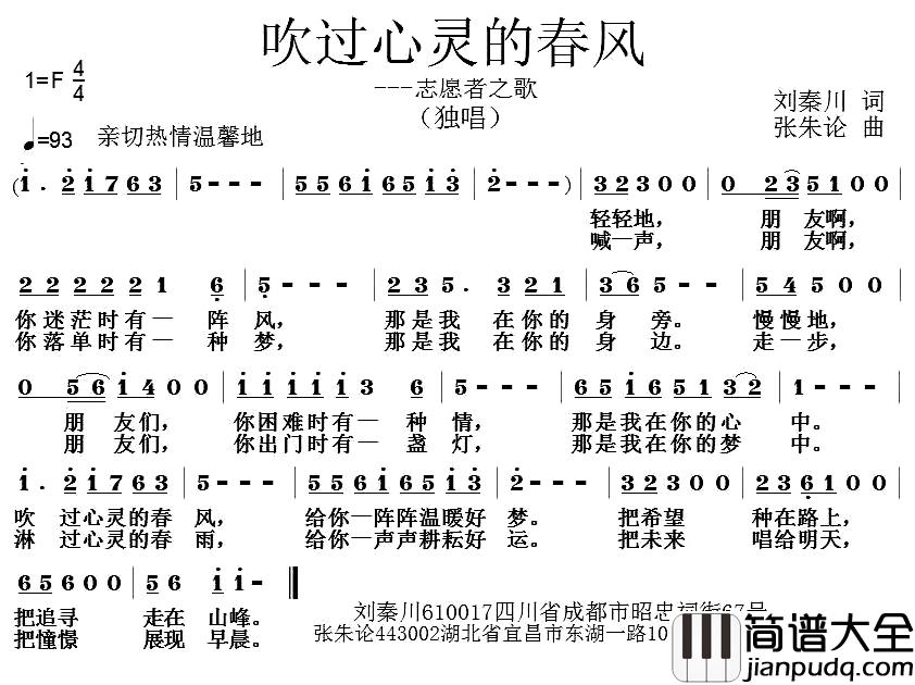 吹过心灵的春风简谱_刘秦川词/张朱论曲