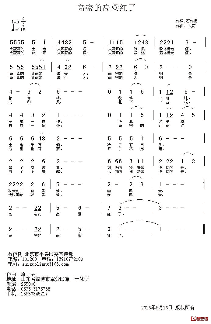 高密的高粱红了简谱_石作良词/八两曲