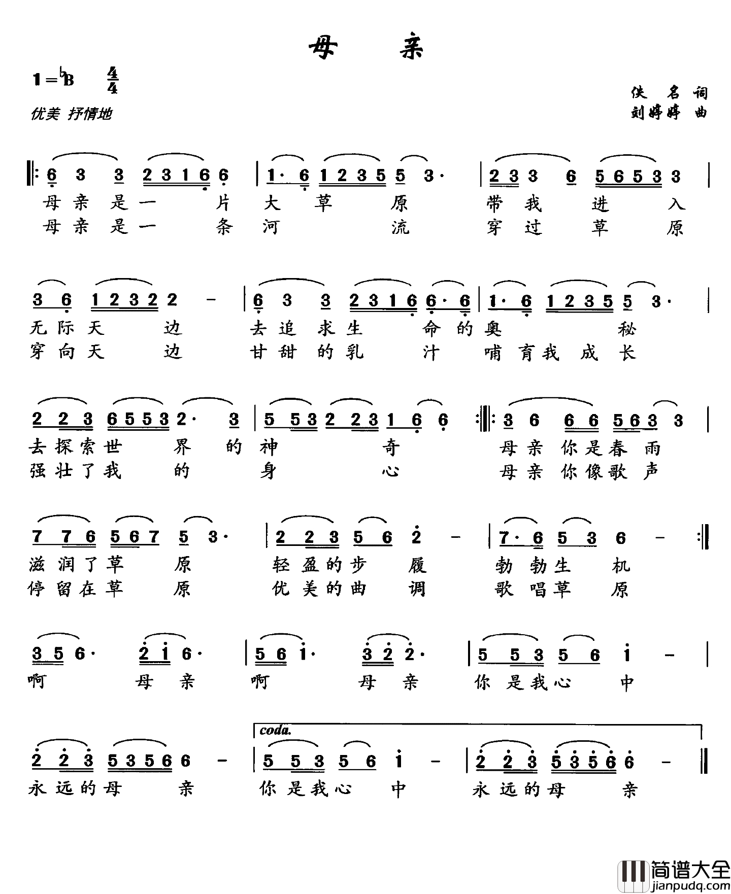 母亲简谱_佚名词_刘婷婷曲