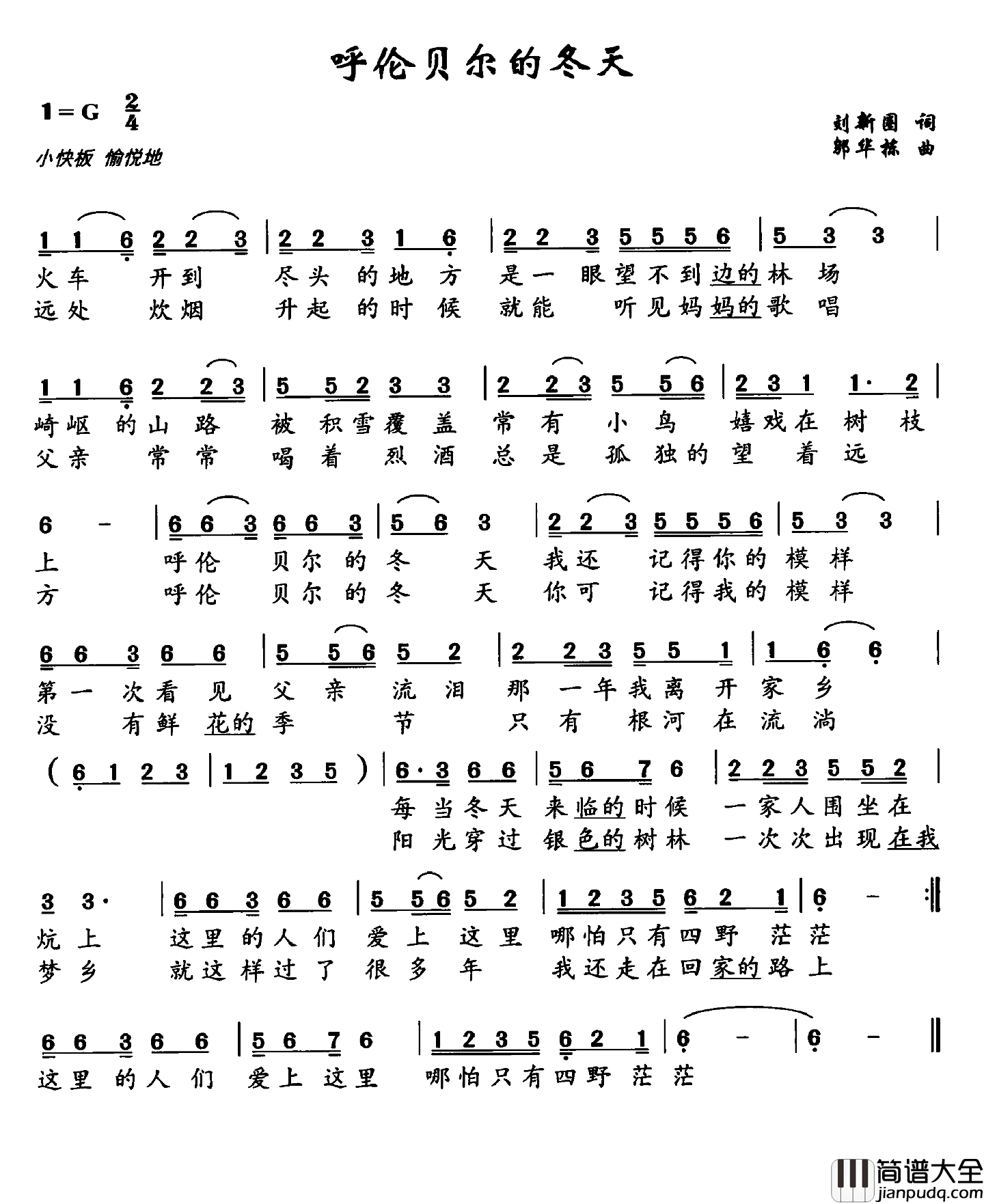 呼伦贝尔的冬天简谱_刘新圈词_邬华栋曲