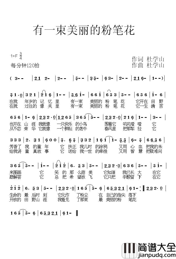 有一束美丽的粉笔花简谱_版本一、3/4拍版