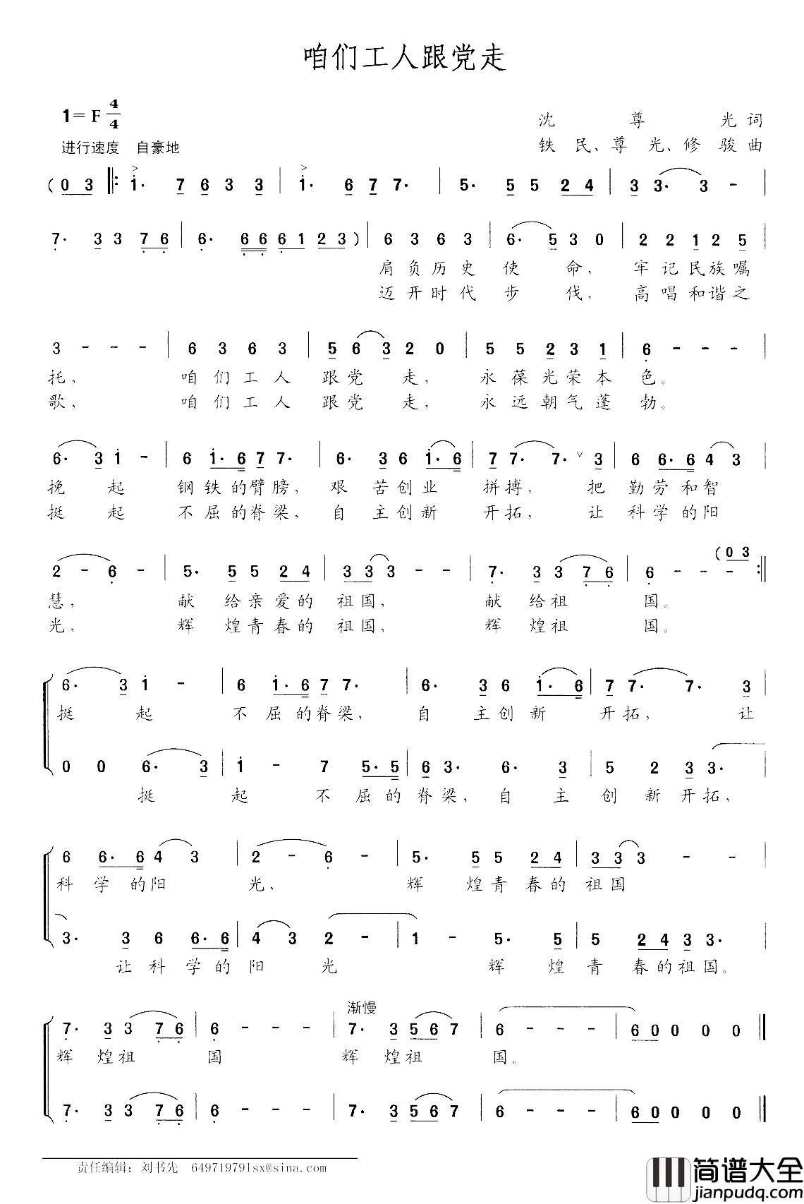 咱们工人跟党走简谱_沈尊光词/铁民尊光修骏曲