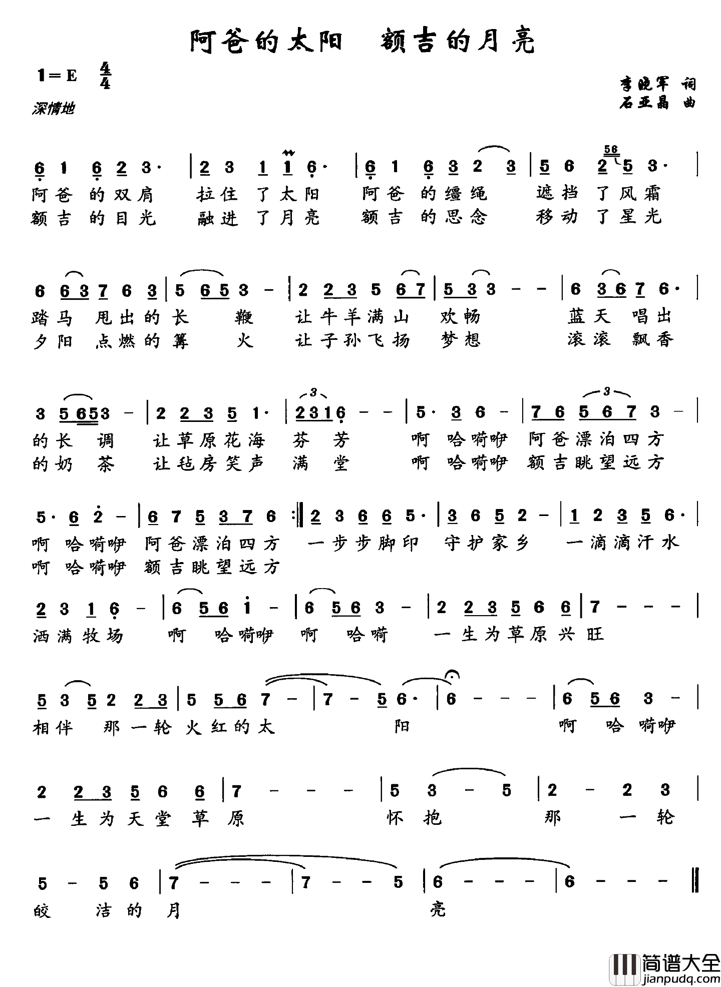 阿爸的太阳_额吉的月亮简谱_李晓军词_石亚晶曲
