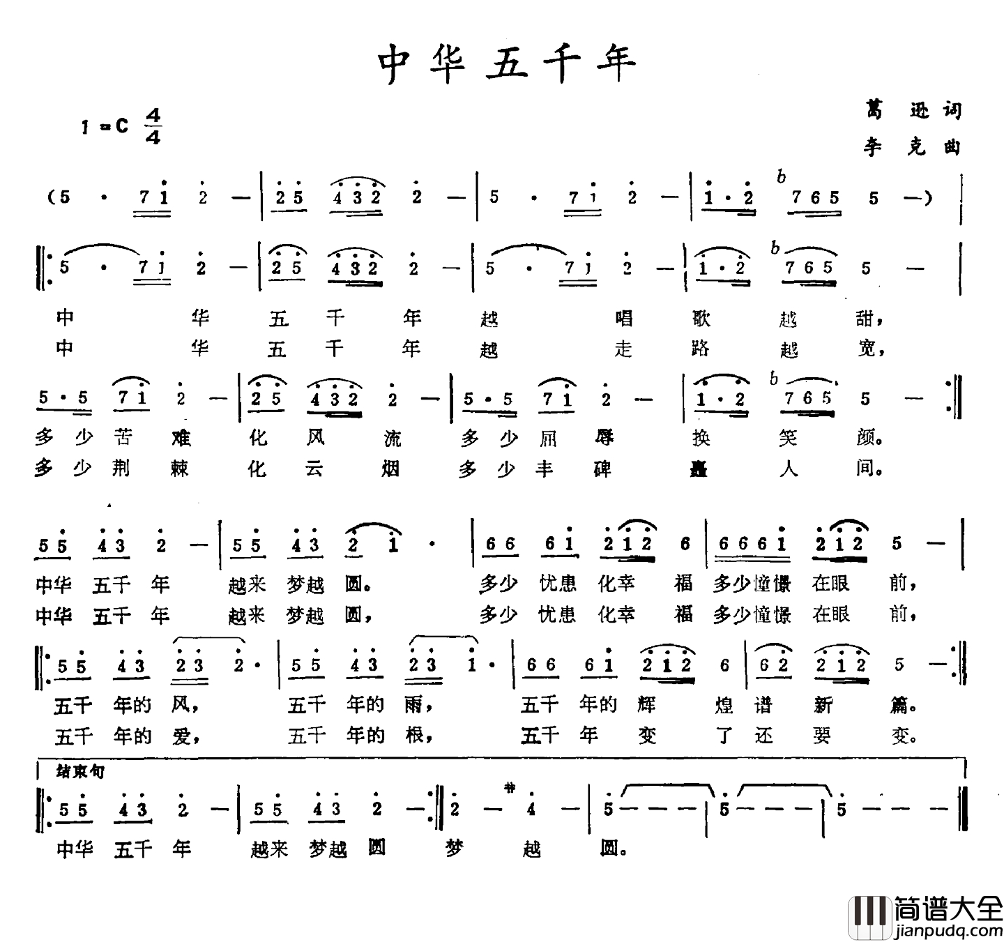 中华五千年简谱_葛逊词_李克曲