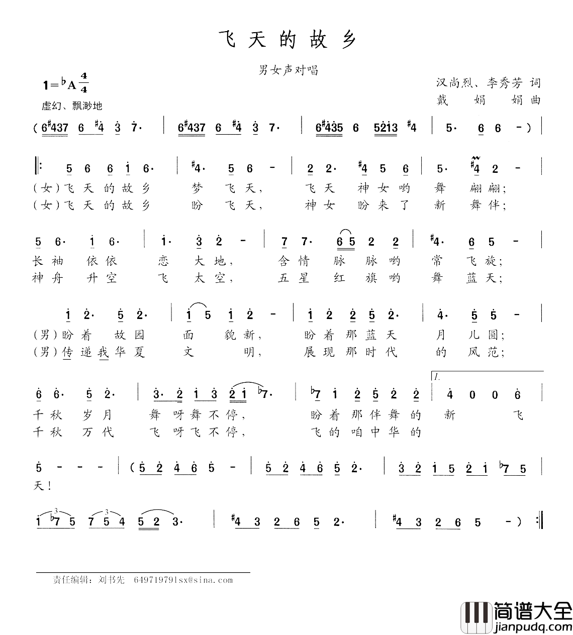 飞天的故乡简谱_汉尚烈李秀芳词/戴娟娟曲