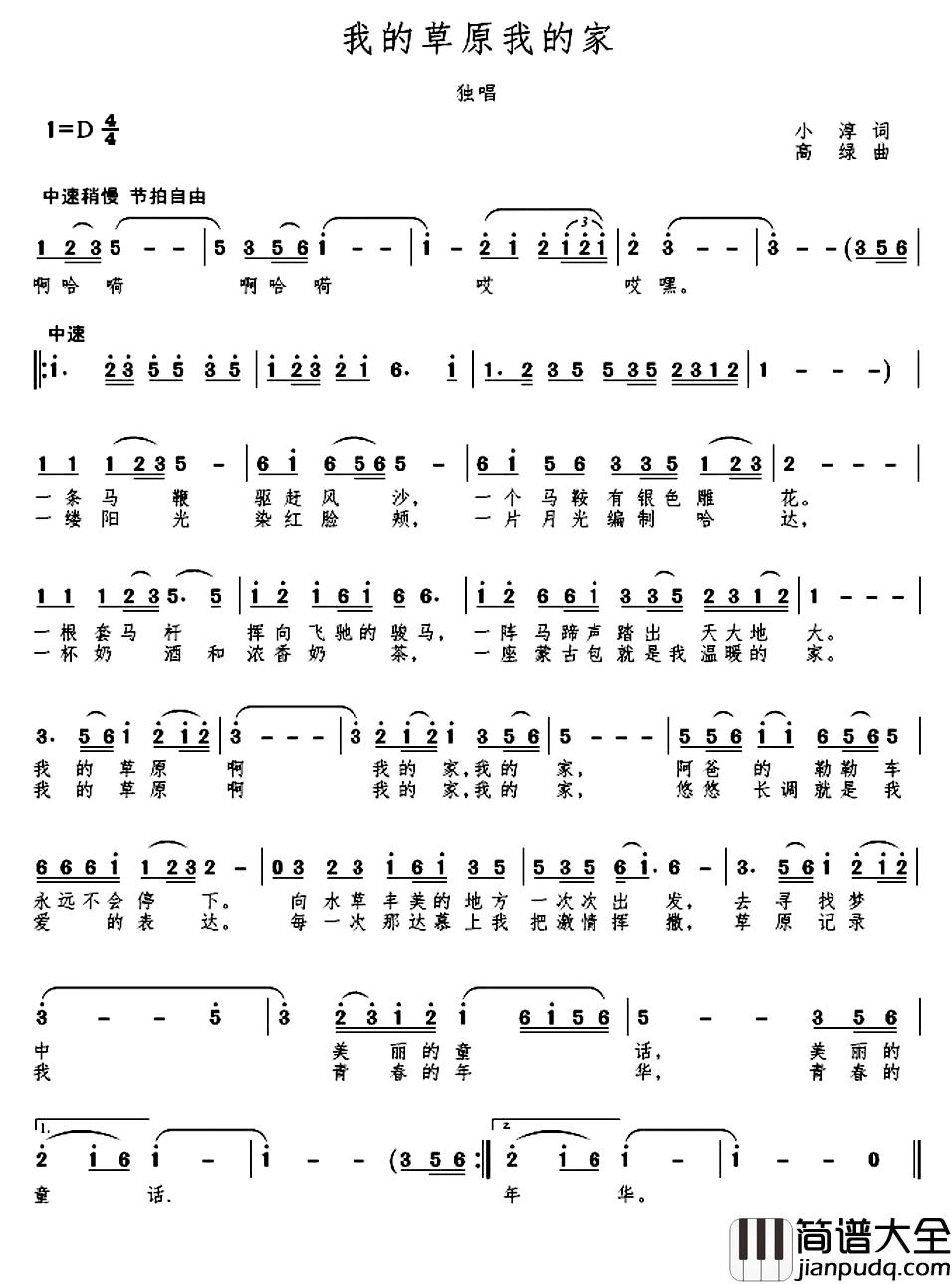 我的草原我的家简谱_小淳词_高绿曲