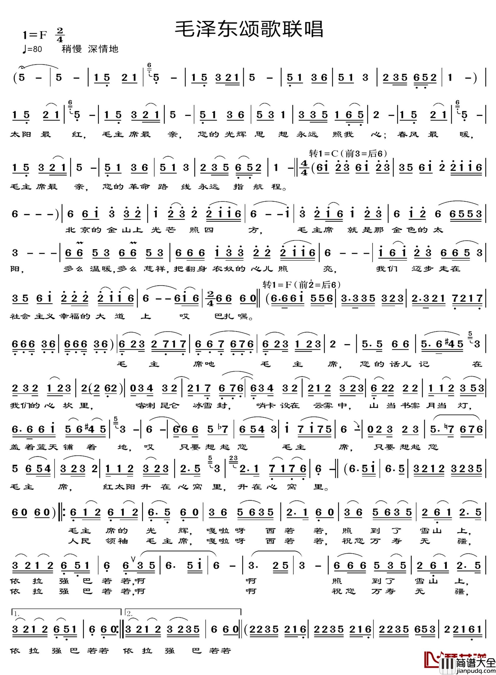 毛泽东颂歌联唱简谱_