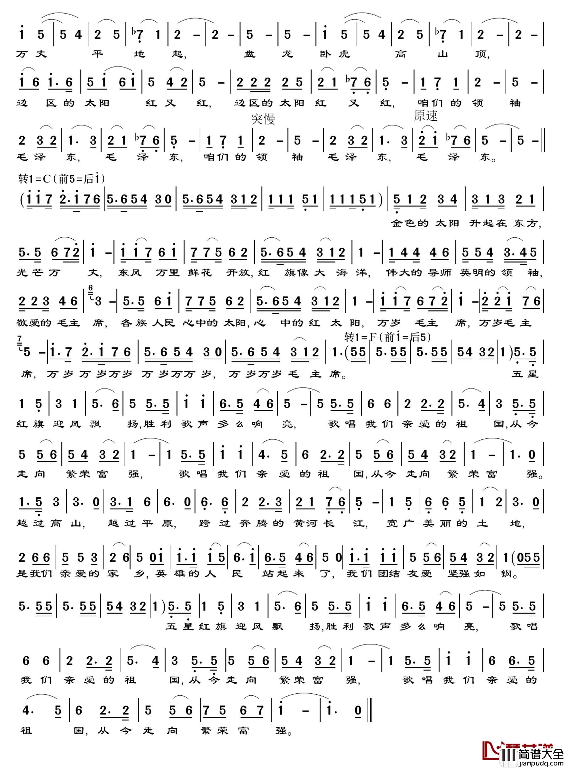 毛泽东颂歌联唱简谱_