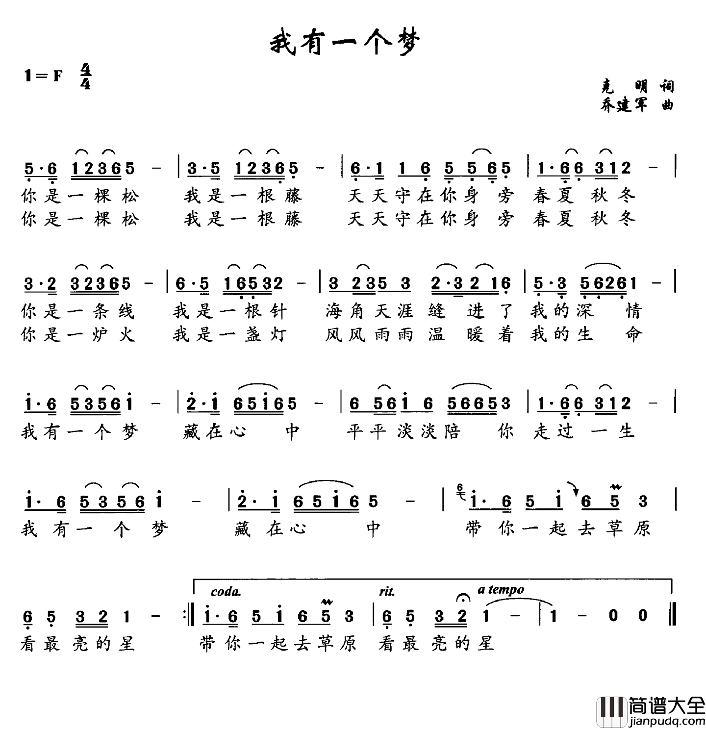 我有一个梦简谱_克明词_乔建军曲