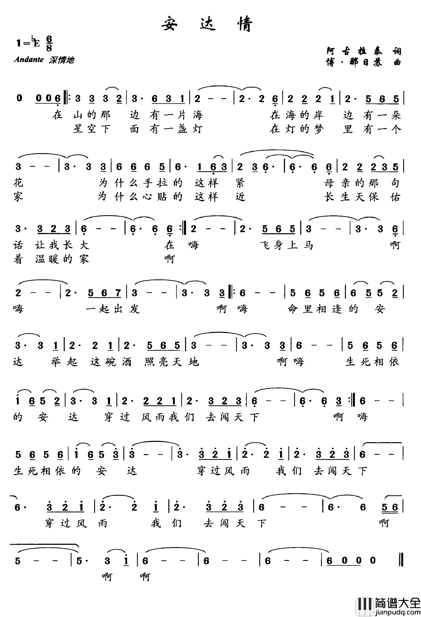 安达情简谱_阿古拉泰词_博·那日苏曲