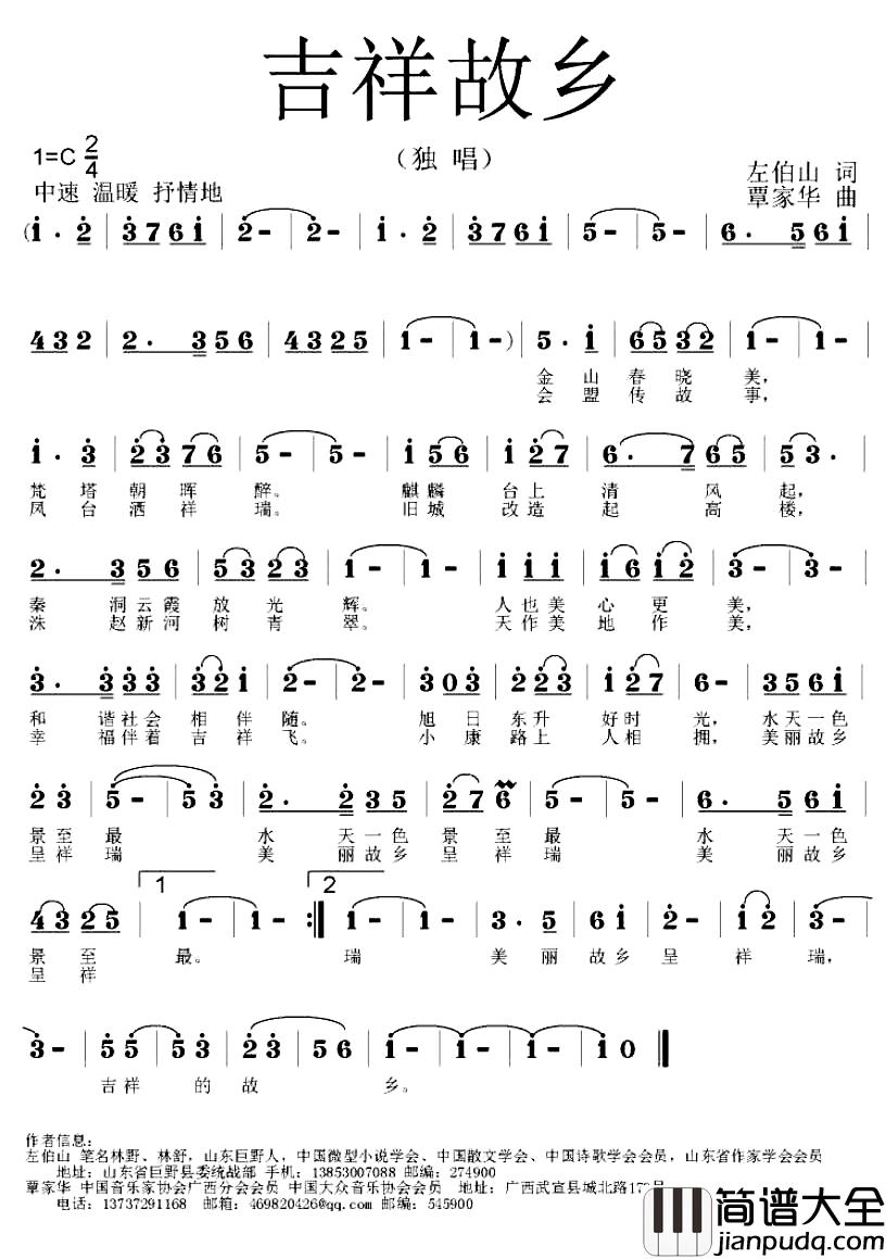 吉祥故乡简谱_左伯山词_覃家华曲