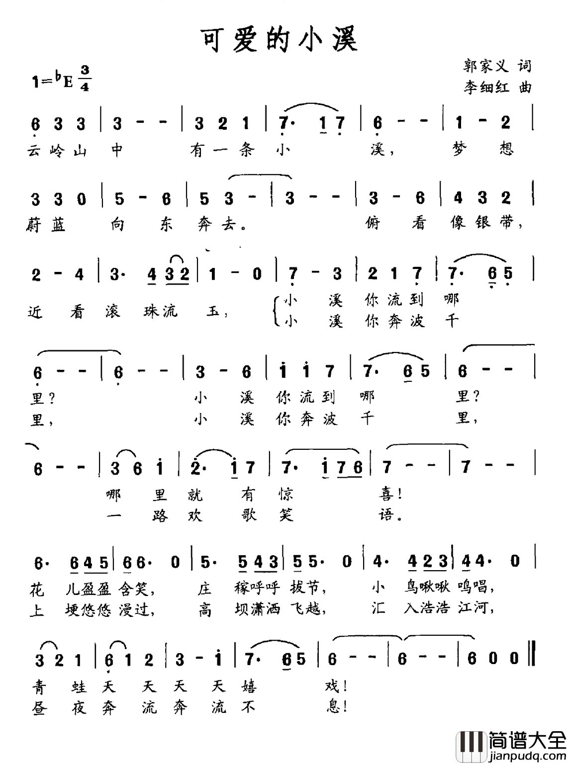 可爱的小溪简谱_郭家义词/李细红曲