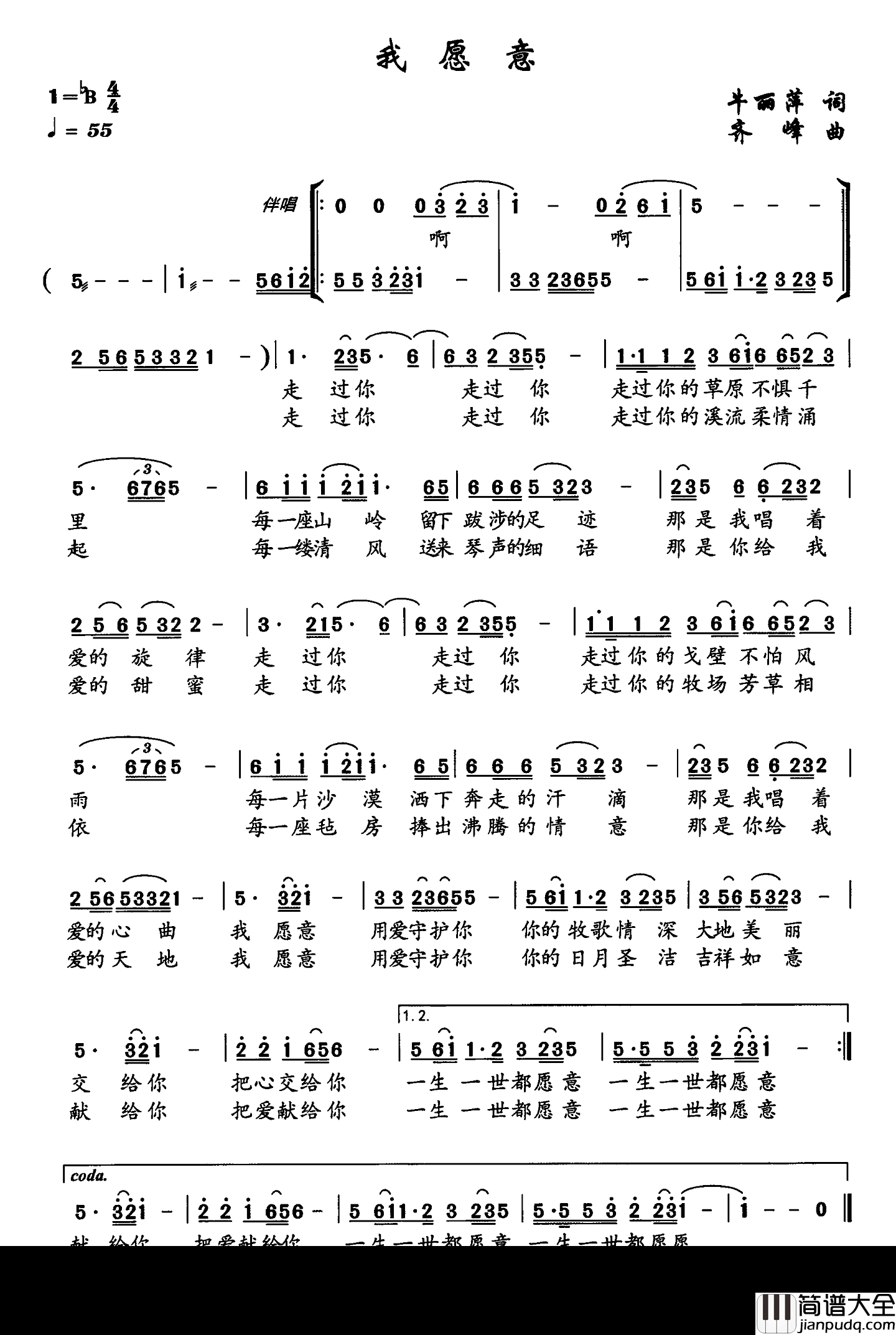 我愿意简谱_刘丽萍词_齐峰曲