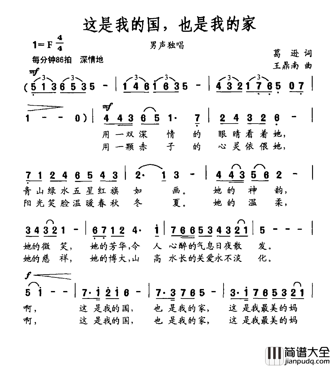 这是我的国,也是我的家简谱_葛逊词/王鼎南曲