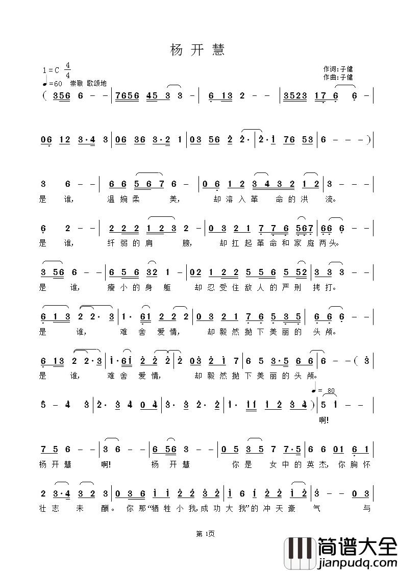 杨开慧简谱_子健词/子健曲