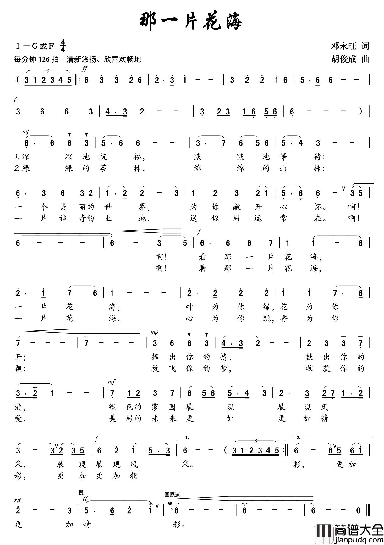 那一片花海简谱_邓永旺词_胡俊成曲