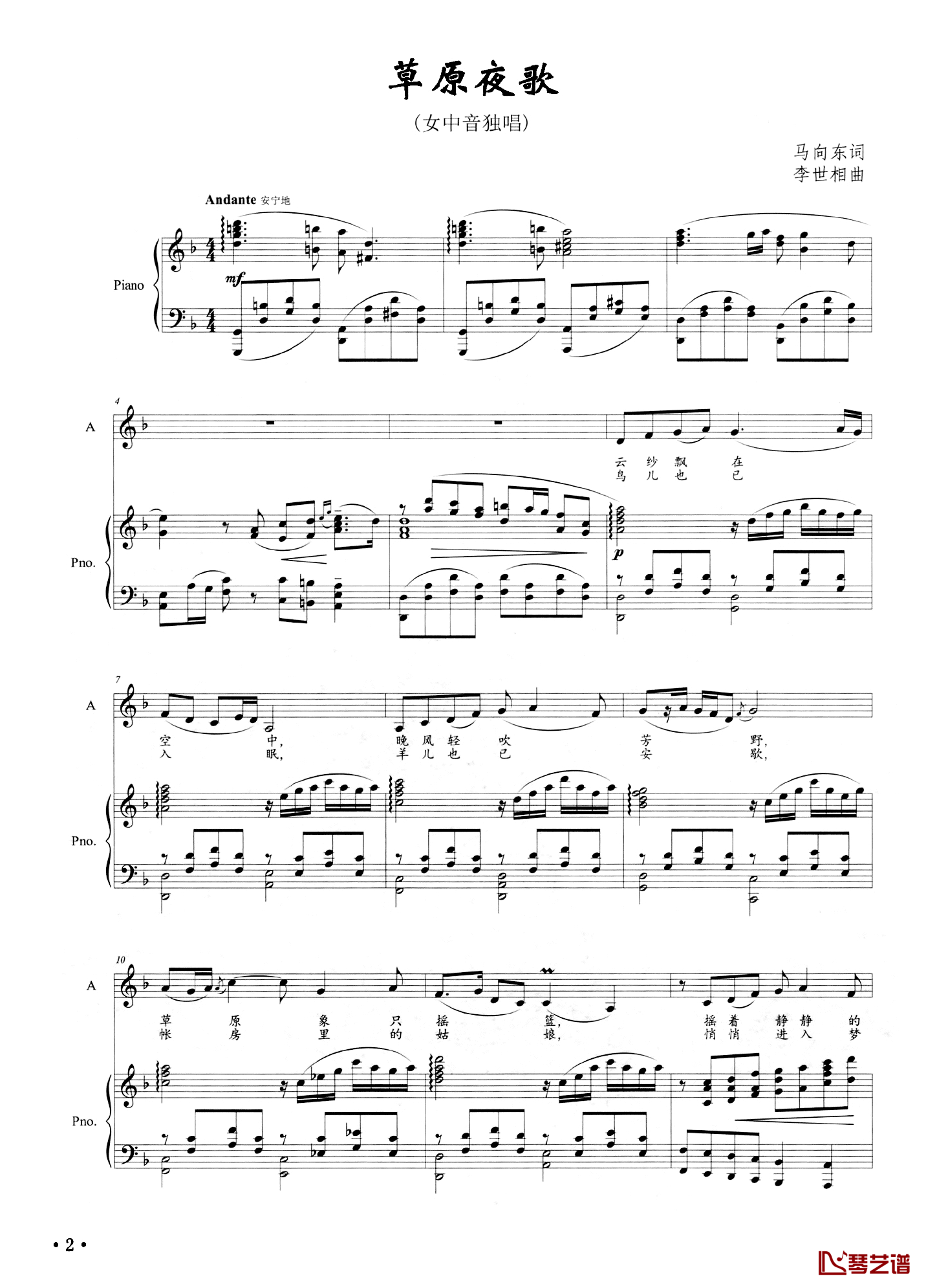 草原夜歌简谱_马向东词_李世相曲)(正谱