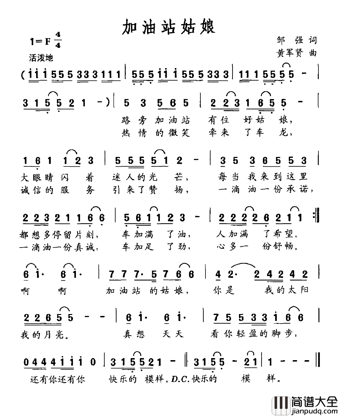 加油站姑娘简谱_邹强词/黄军贤曲