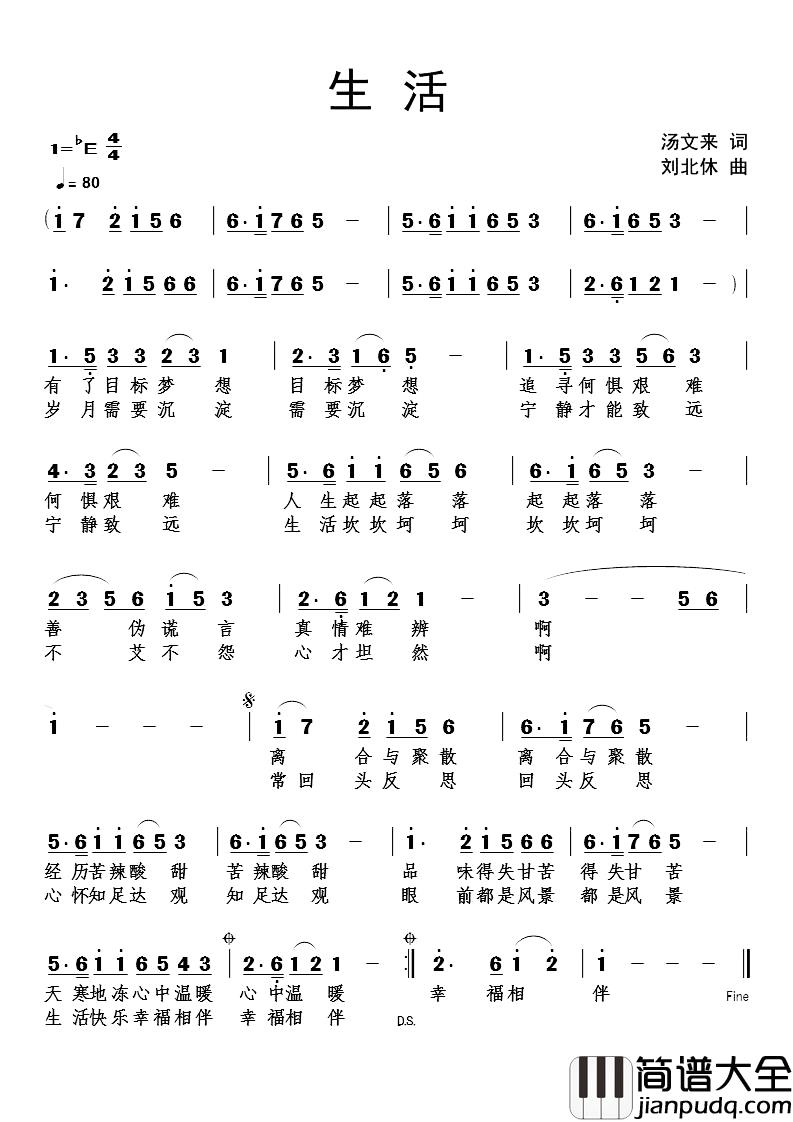 生活简谱_汤文来词_刘北休曲