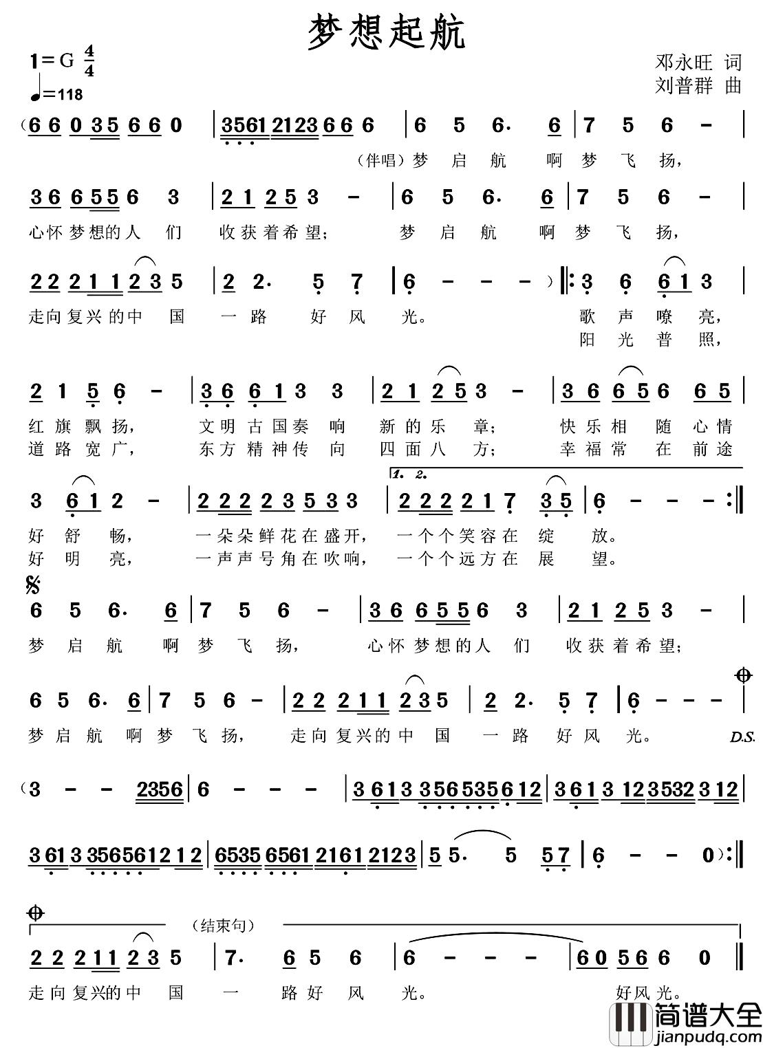 梦想起航简谱_邓永旺词_刘普群曲