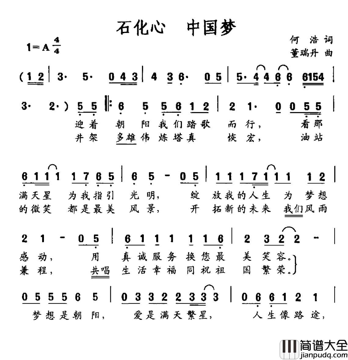 石化心_中国梦简谱_何浩词/董瑞丹曲