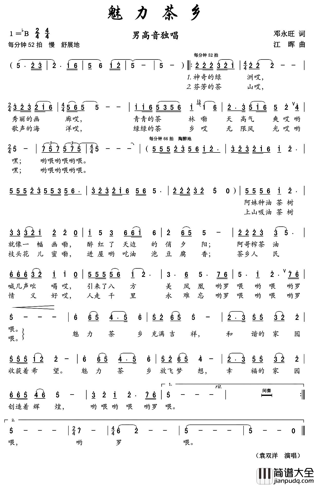 魅力茶乡简谱_邓永旺词_江晖曲袁双洋_